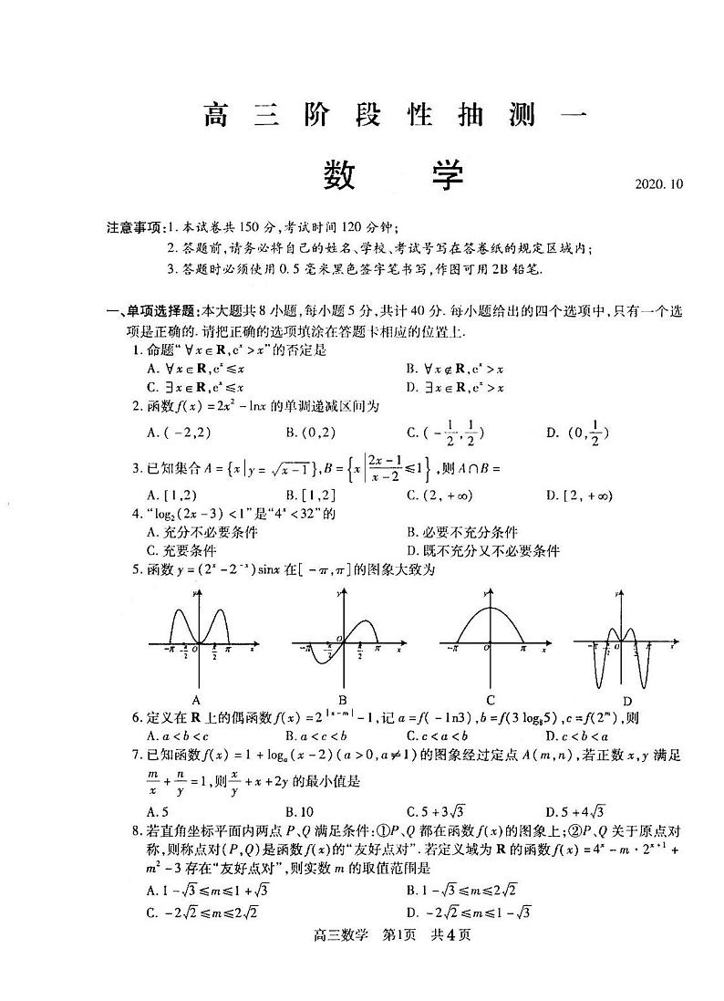 2021江苏常熟高三阶段性抽测数学试卷答案解析01