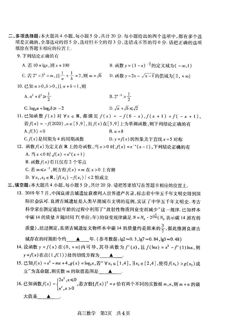 2021江苏常熟高三阶段性抽测数学试卷答案解析02