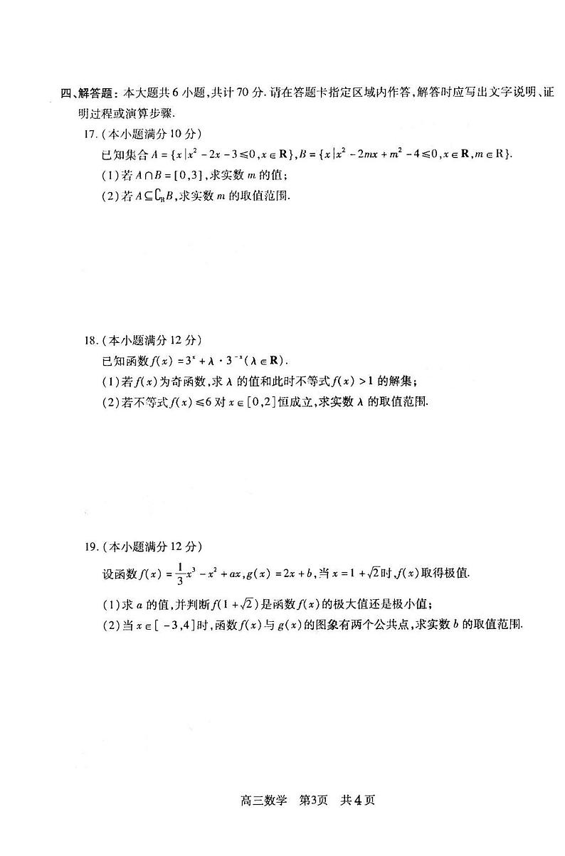 2021江苏常熟高三阶段性抽测数学试卷答案解析03