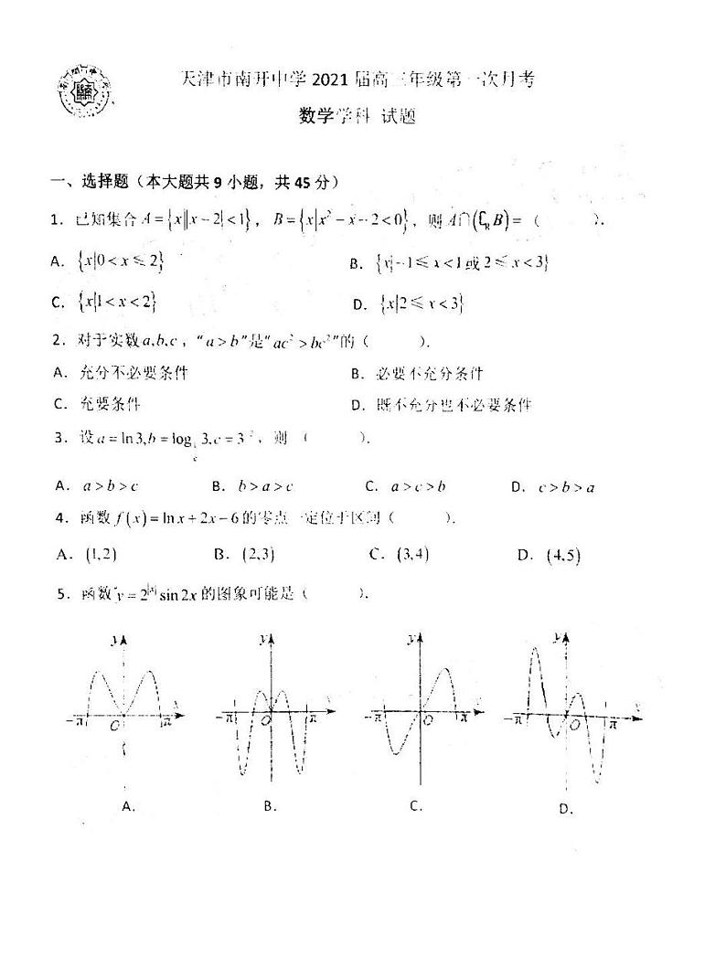 2021天津市南开中学高三10月月考数学试卷01
