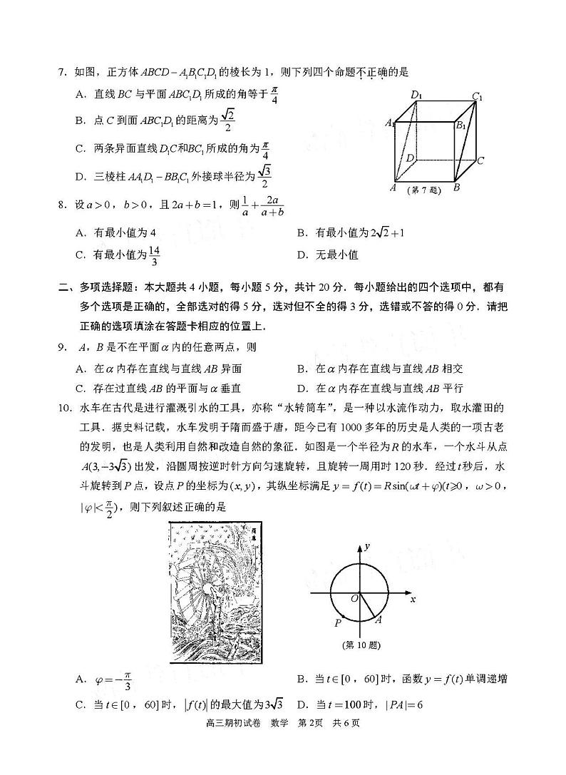 2021江苏苏州高三第一学期开学检测数学试卷答案解析02