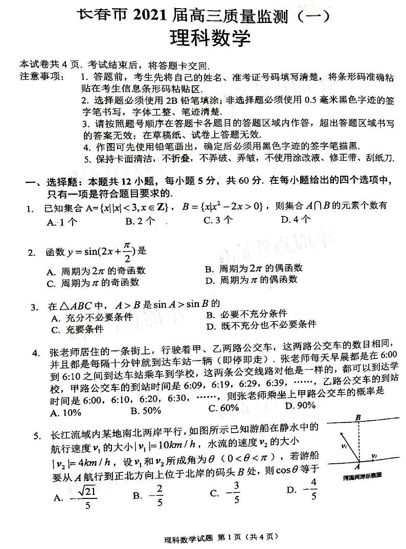 2021长春一模高三数学理试卷答案解析01