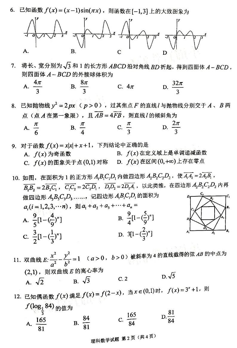2021长春一模高三数学理试卷答案解析02