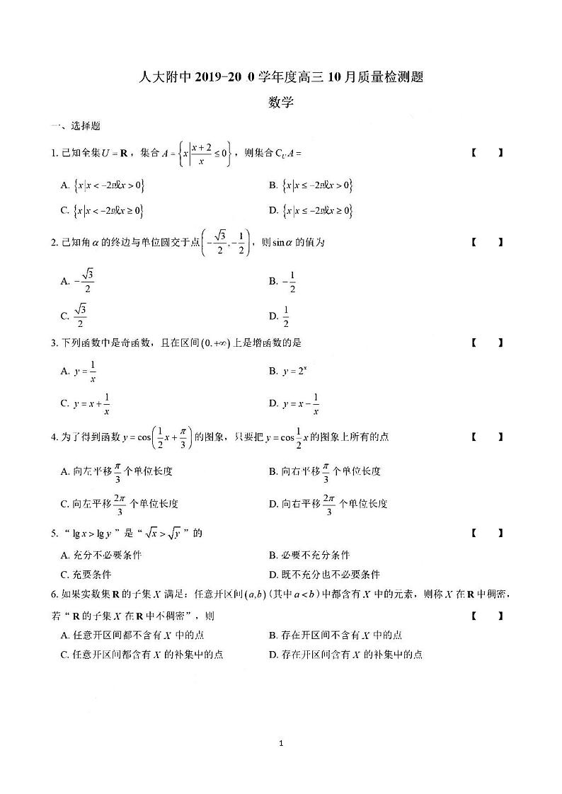 2020年北京人大附中高三10月质检数学试卷及答案01
