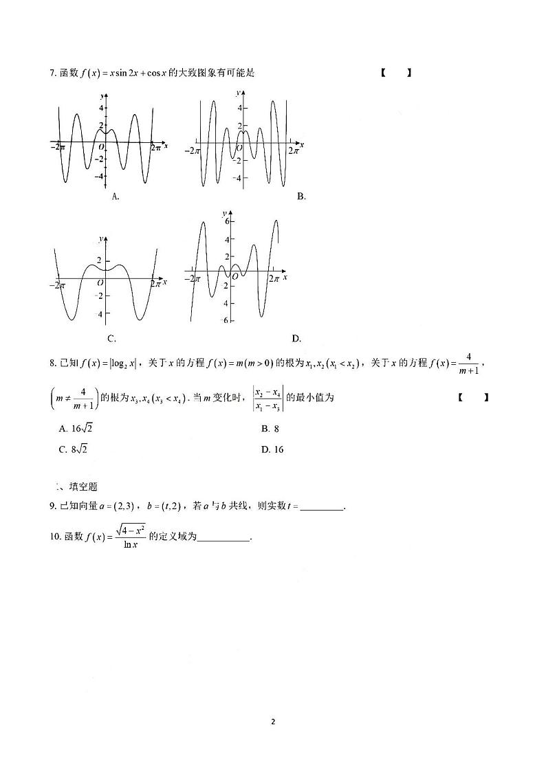 2020年北京人大附中高三10月质检数学试卷及答案02
