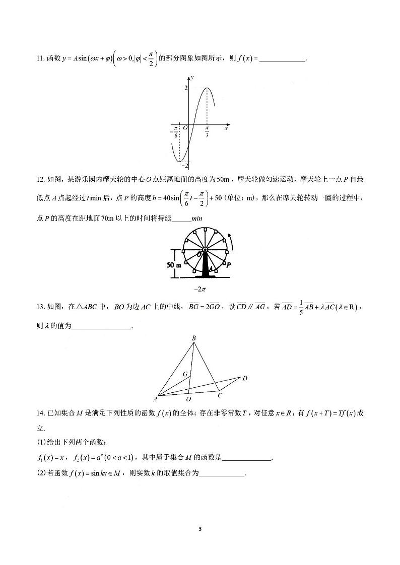 2020年北京人大附中高三10月质检数学试卷及答案03