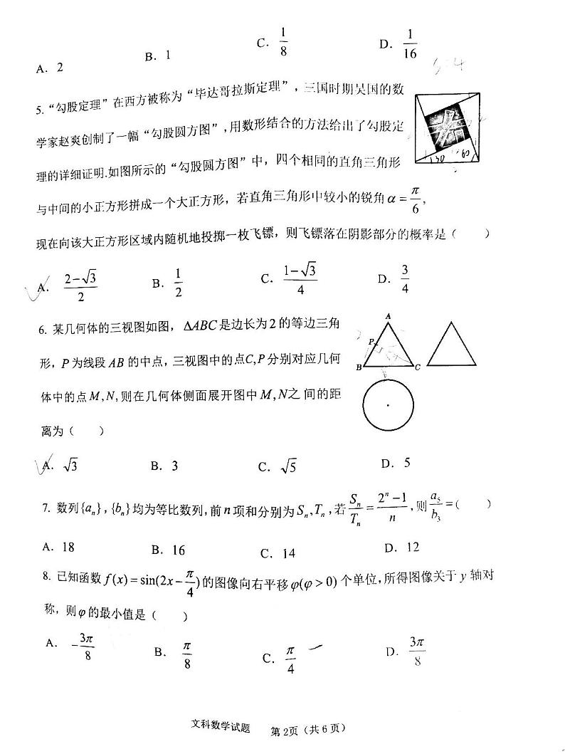 2021山西长冶9月统考高三数学文试卷答案解析02