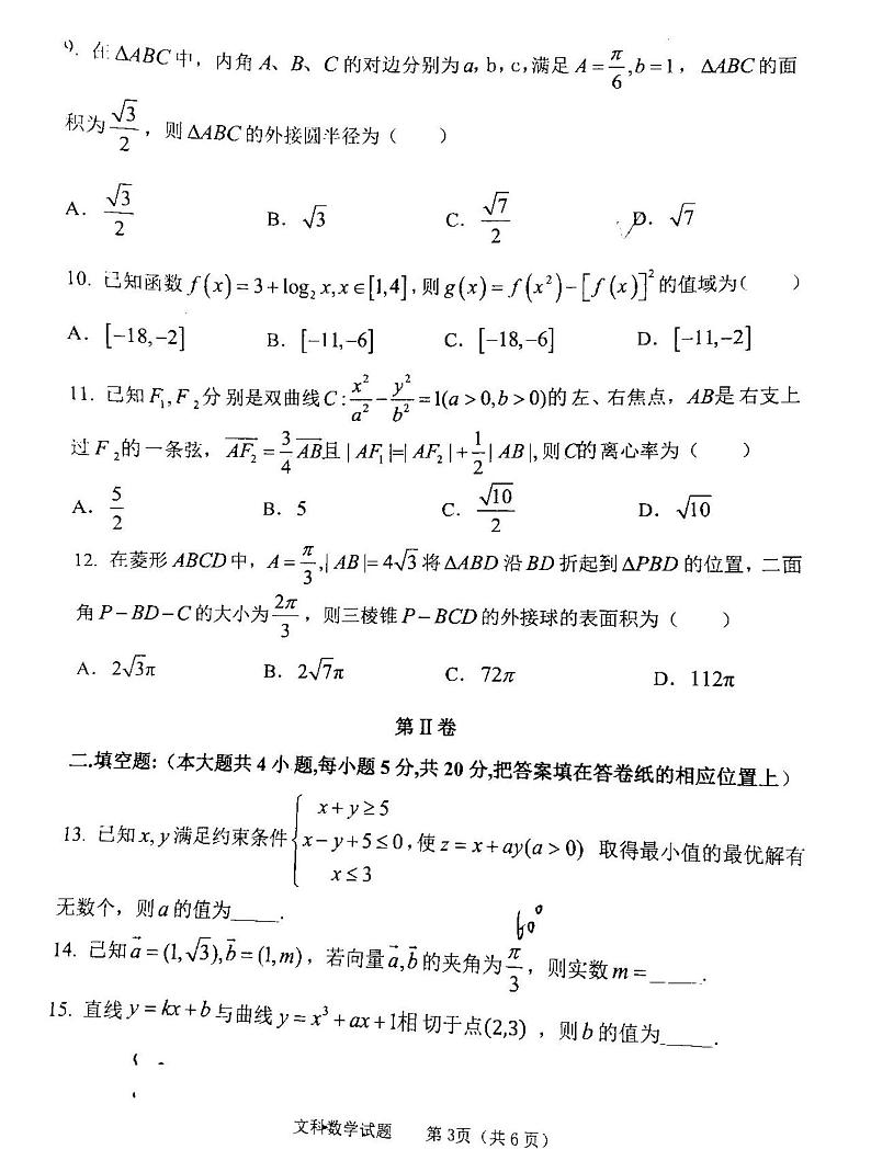 2021山西长冶9月统考高三数学文试卷答案解析03