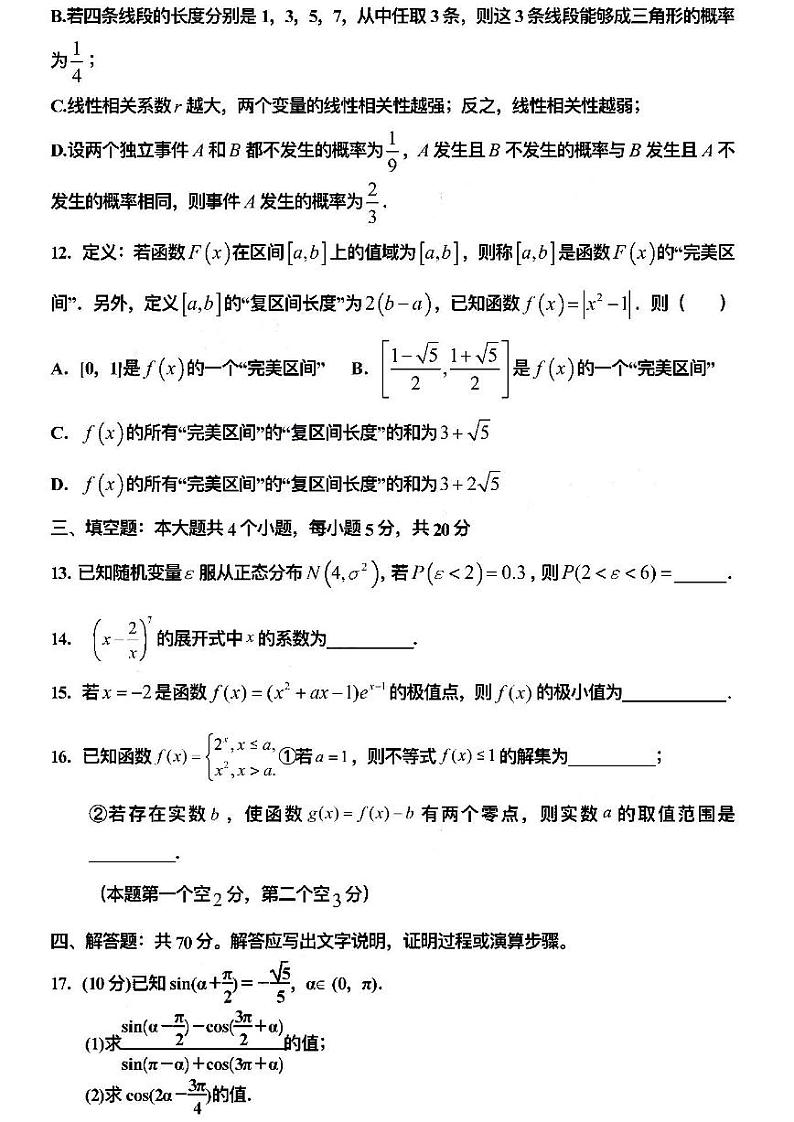 2021辽宁六校协作体高三第一次联考数学理试卷答案解析03