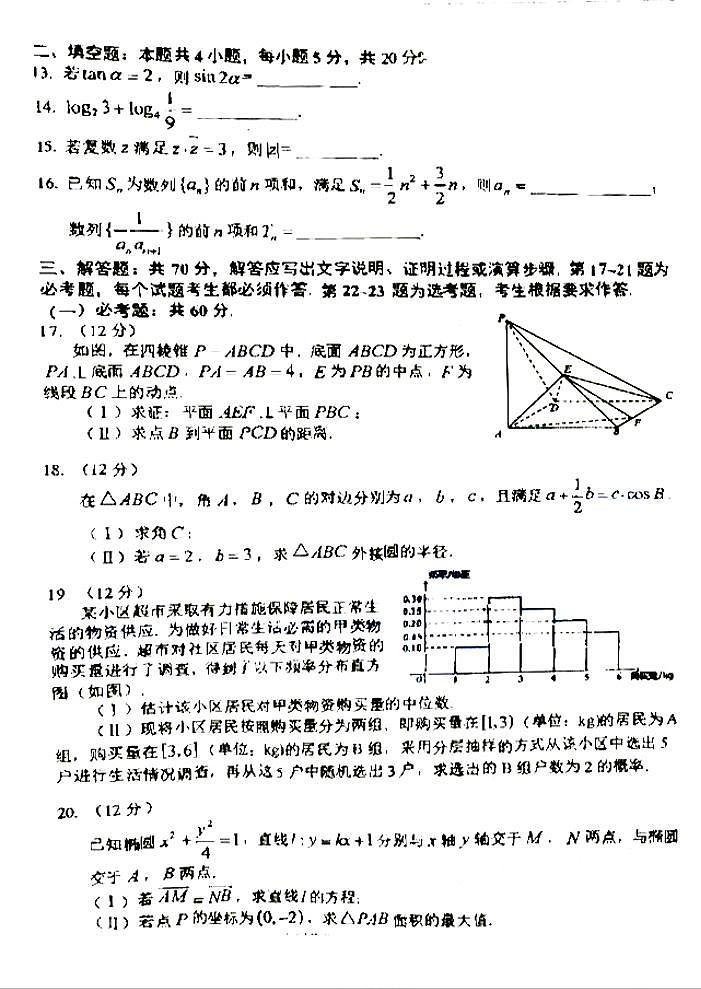 2021长春一模高三数学文试卷答案解析03
