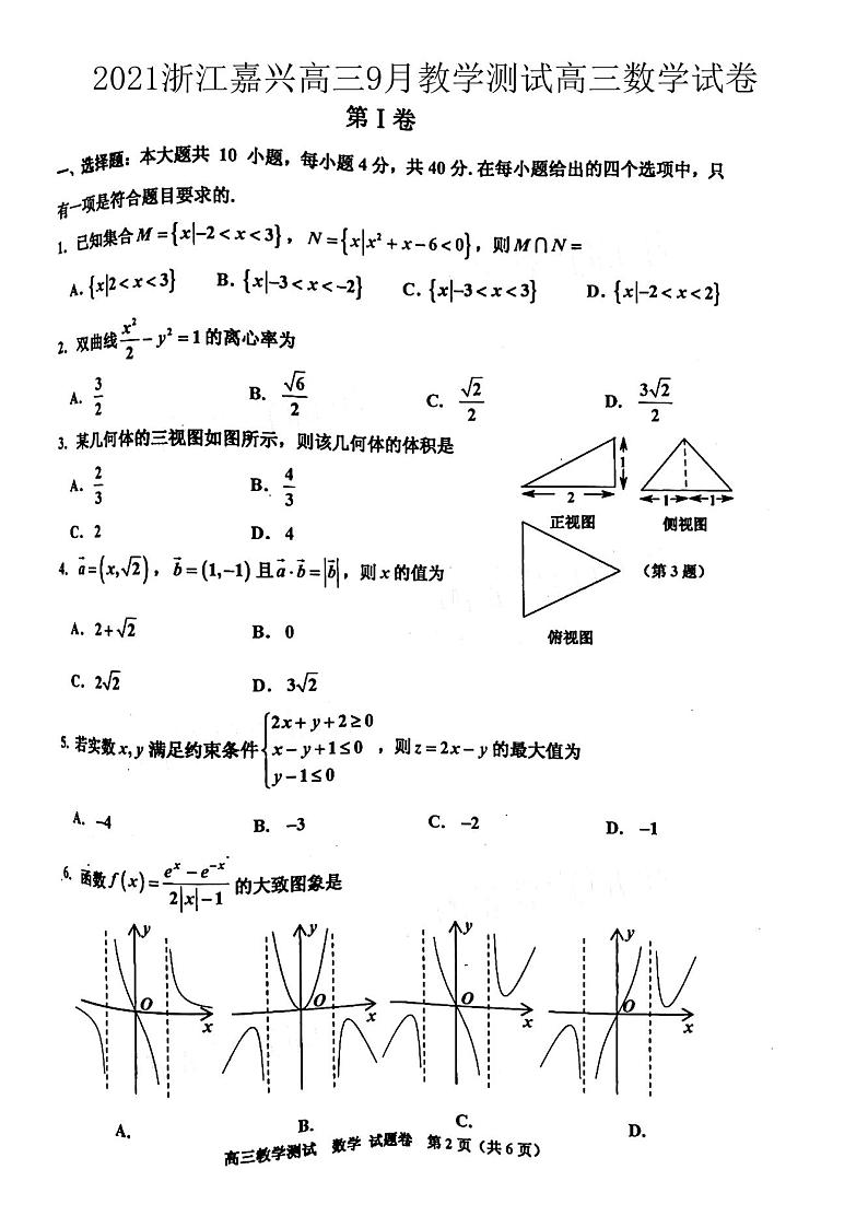 2021浙江嘉兴高三9月教学测试高三数学试卷答案解析01