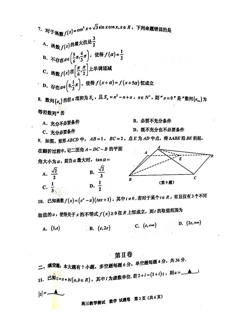 2021浙江嘉兴高三9月教学测试高三数学试卷答案解析02