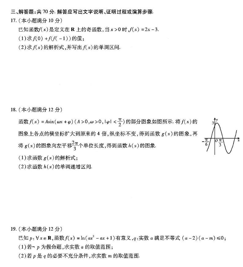 2021山西运城市高中联合体高三10月阶段检测数学文试卷答案解析03