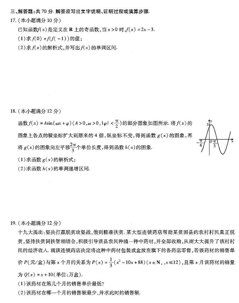 2021山西运城市高中联合体高三10月阶段检测数学理试卷答案解析03