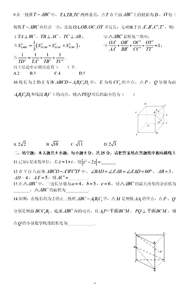 2020年9月北京人大附中高二月考数学试题及答案第2页