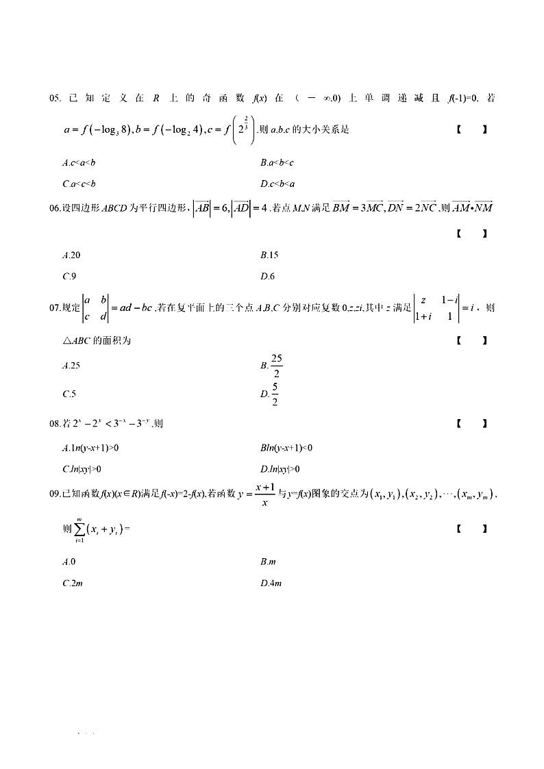 2020年10月北京101中学高三月考数学试题及答案02