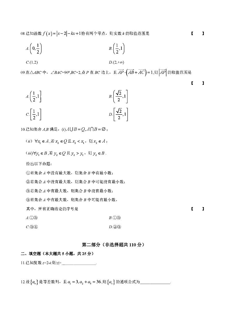 2020年10月北京八一学校高三月考数学试题及答案02