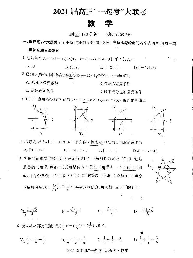 2021湖南株洲高三联考数学试卷01