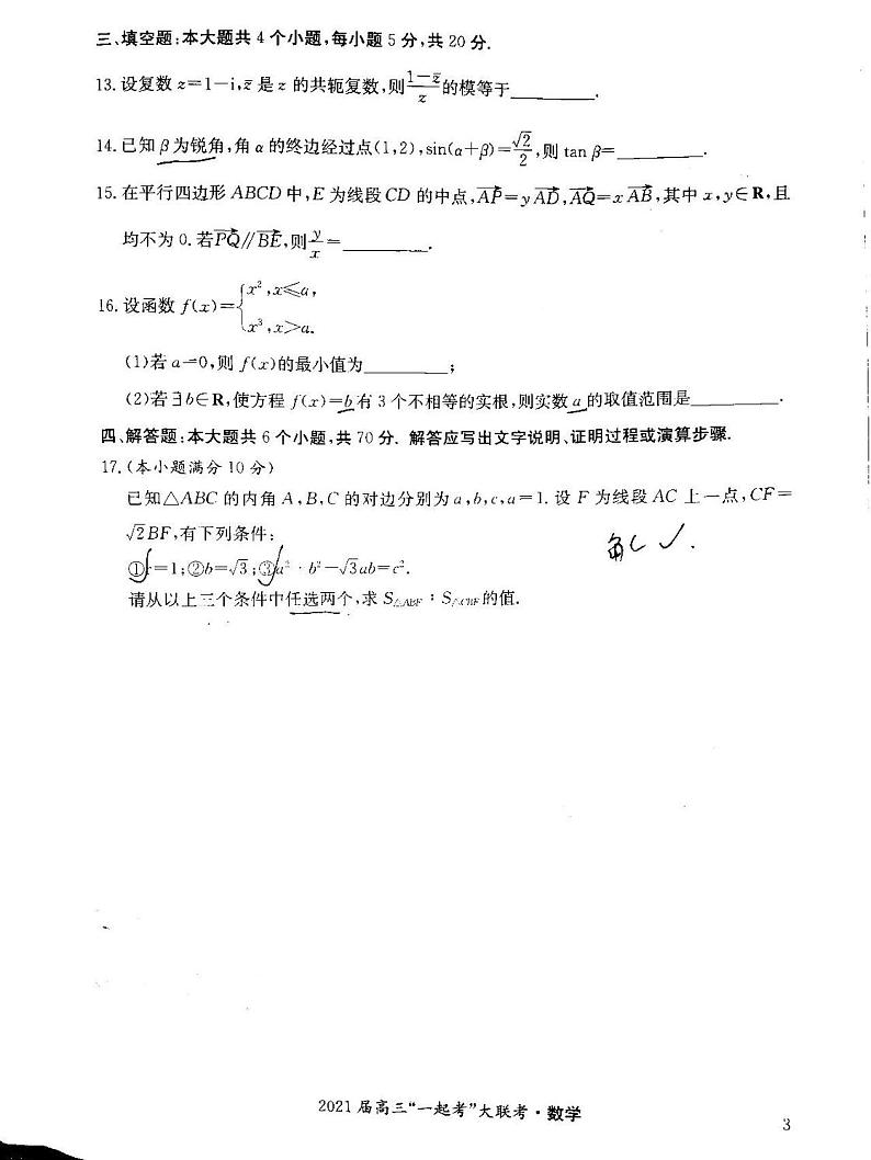 2021湖南株洲高三联考数学试卷03