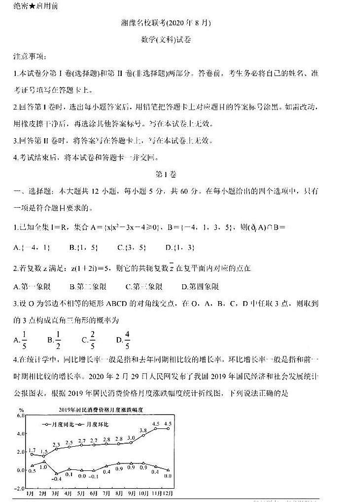 湘豫名校2021届高三8月联考高三数学试卷答案解析01