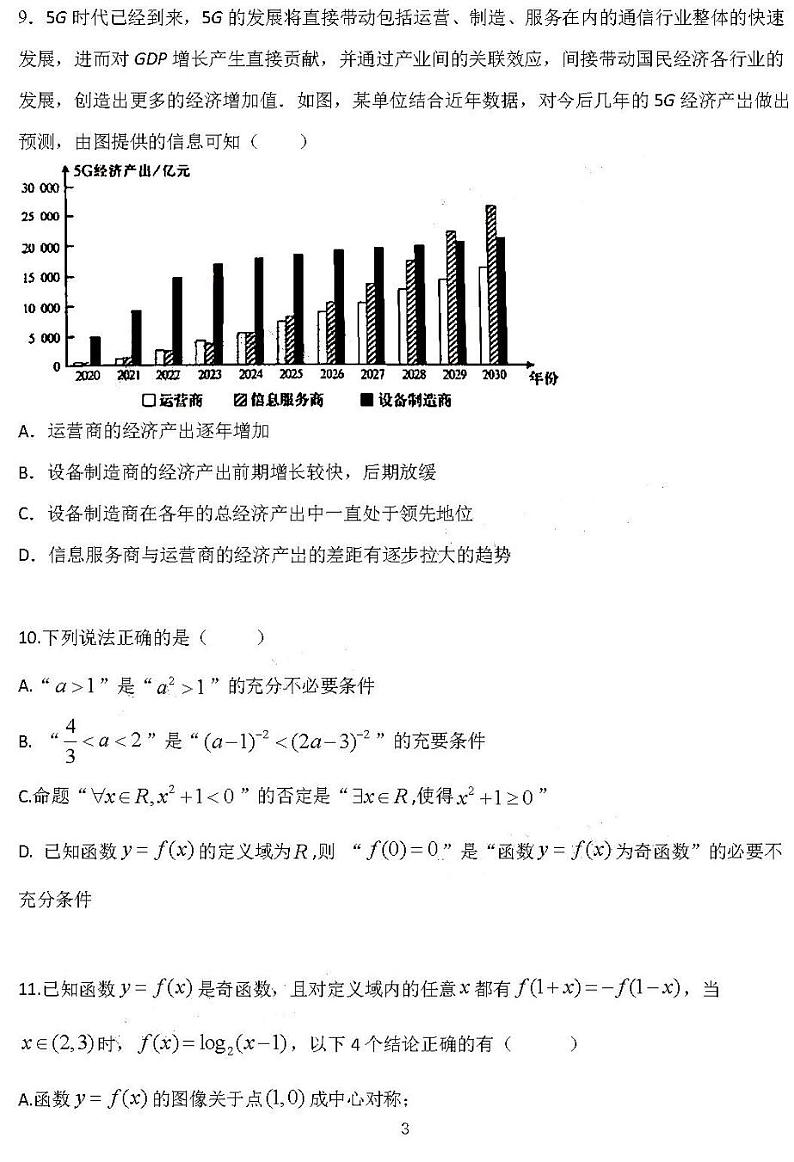 2021江苏扬州中学高三10月月考数学试卷及答案03
