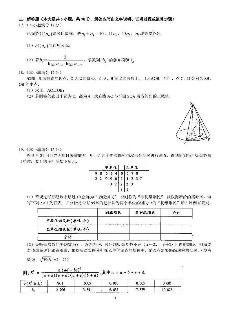 2021河南中原名校联盟高三质量考评数学理试卷答案解析03
