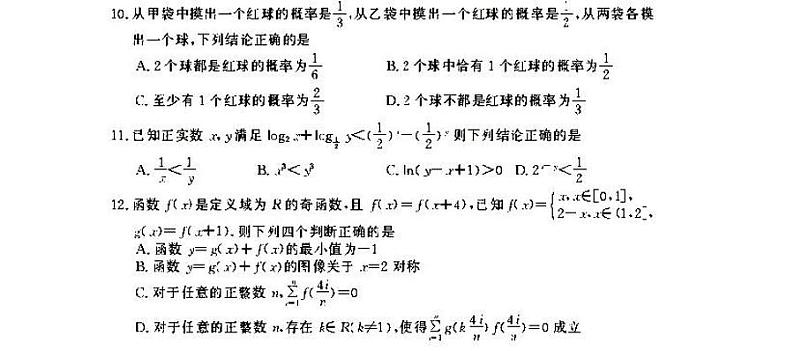 2021苏鲁名校高三年级第一次联考数学试卷及答案02