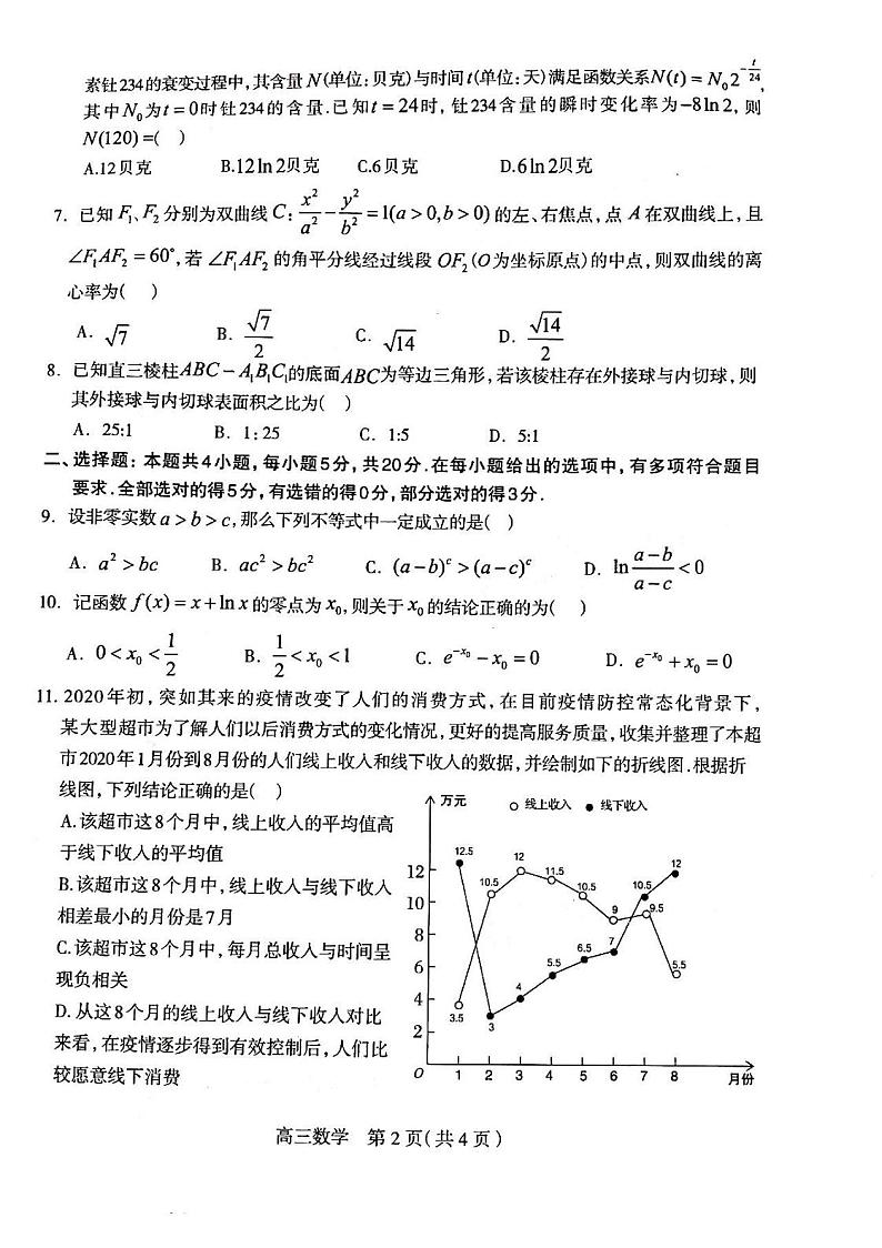 2021河北石家庄高三教学质量检测一数学试卷答案解析02