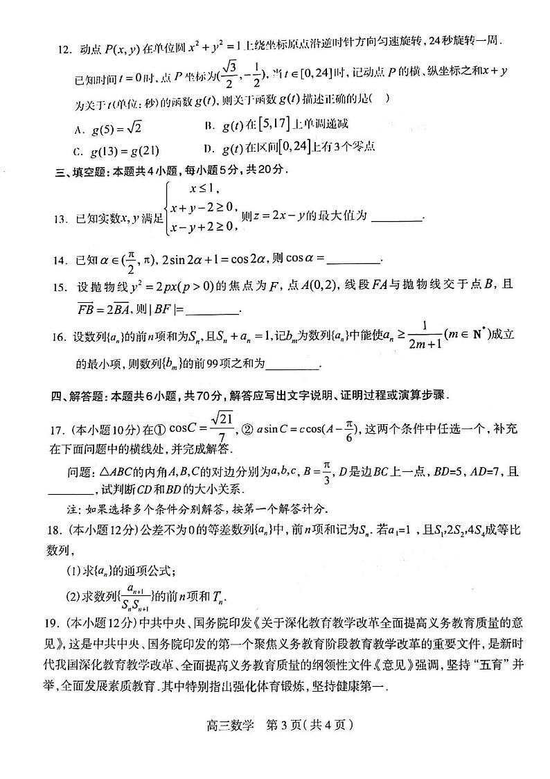 2021河北石家庄高三教学质量检测一数学试卷答案解析03