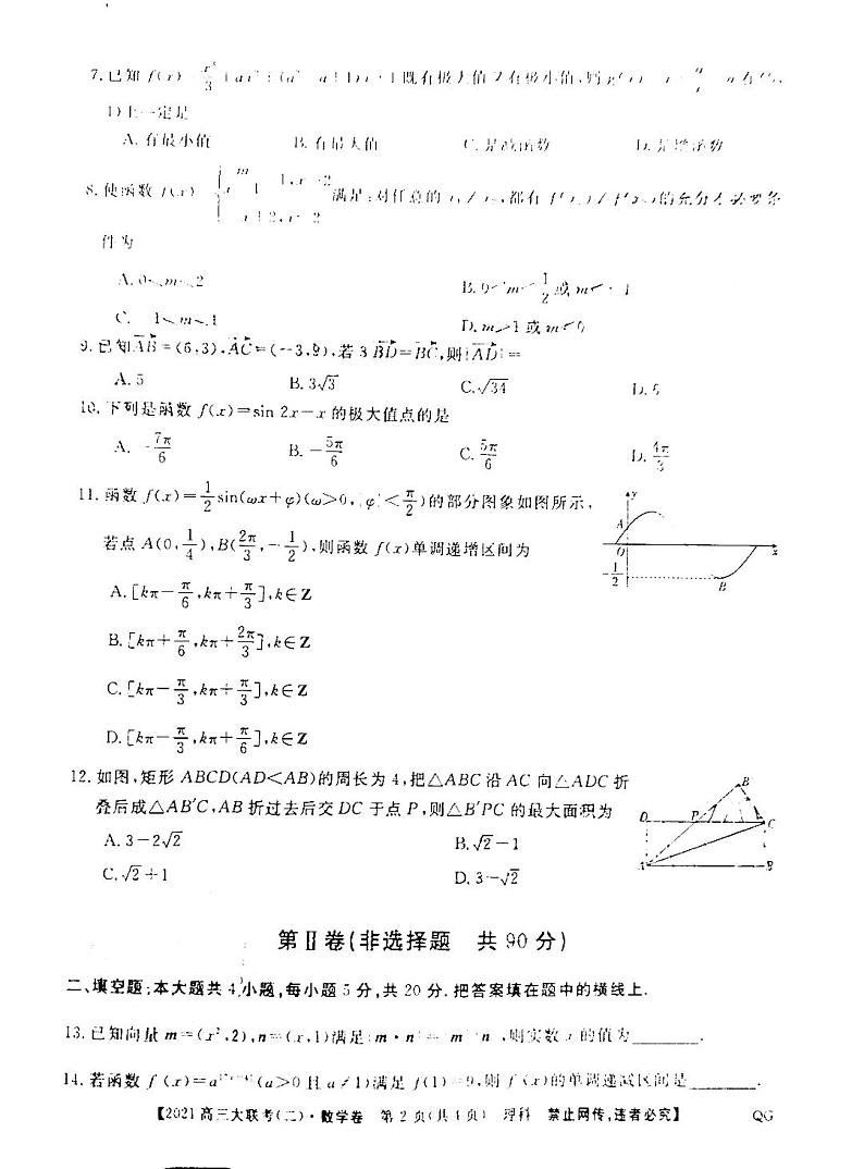 2021百校大联考全国百所名校高三调研卷(二)数学试卷答案解析第2页
