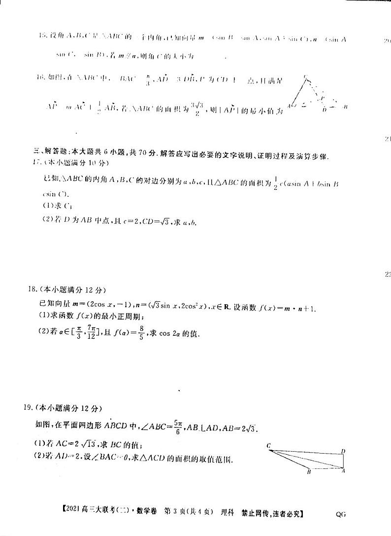 2021百校大联考全国百所名校高三调研卷(二)数学试卷答案解析第3页