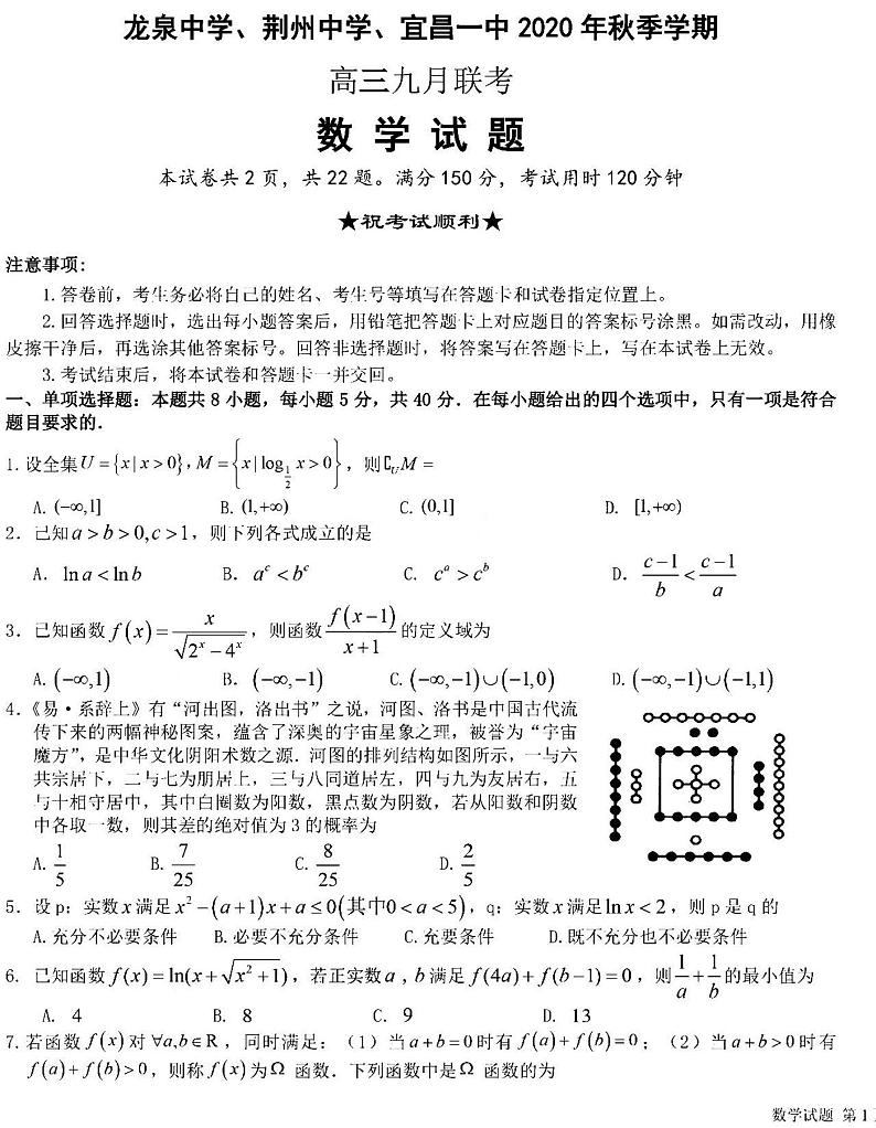 2021湖北龙泉中学、荆州中学、宜昌一中9月联考高三数学试卷答案01