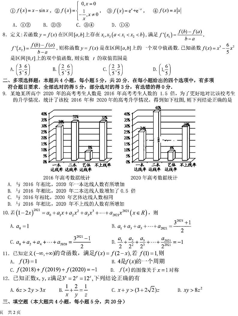 2021湖北龙泉中学、荆州中学、宜昌一中9月联考高三数学试卷答案02