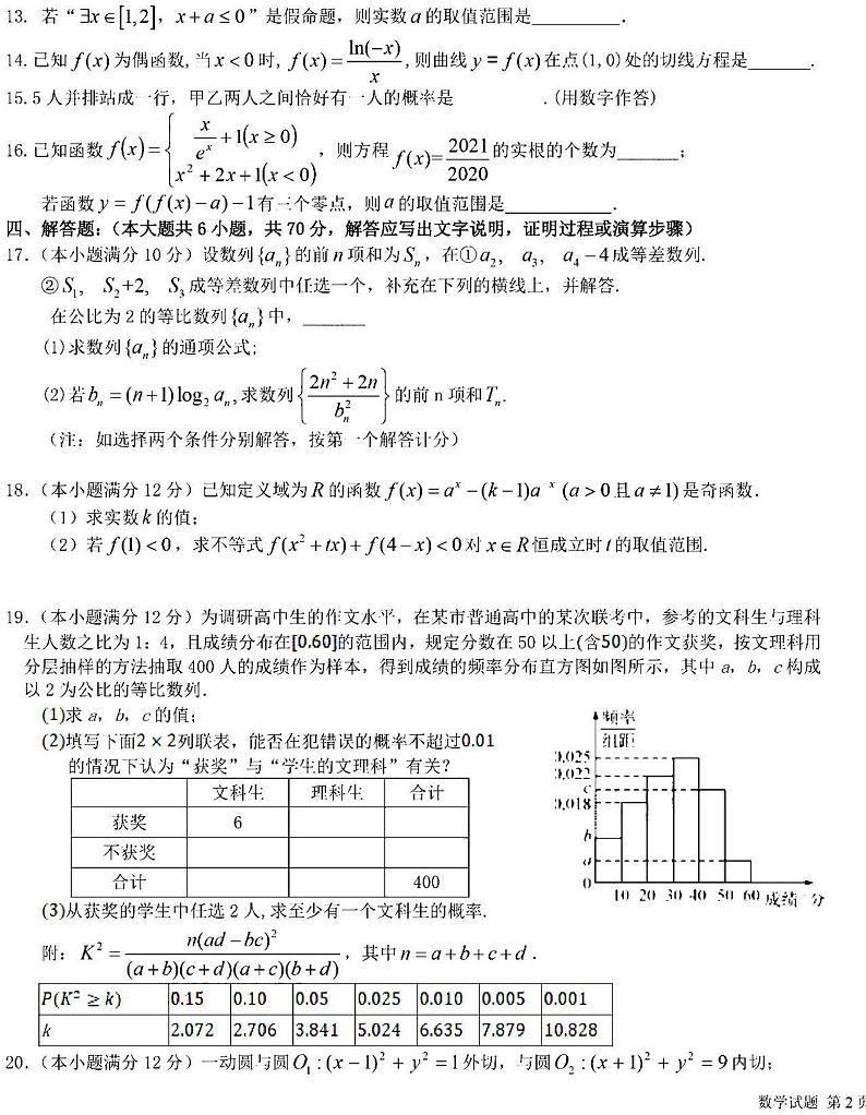 2021湖北龙泉中学、荆州中学、宜昌一中9月联考高三数学试卷答案03