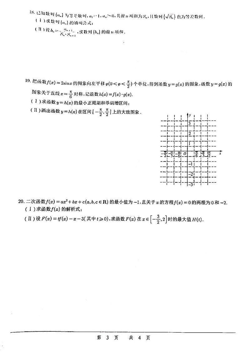 2021四川绵阳南山中学高三9月月考数学试卷答案解析第3页