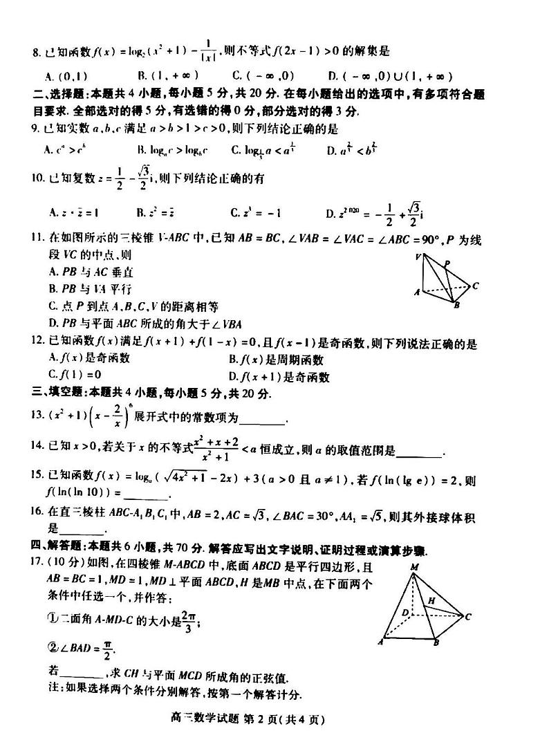 2021山东省质量测评联盟高三10月联考数学试卷02