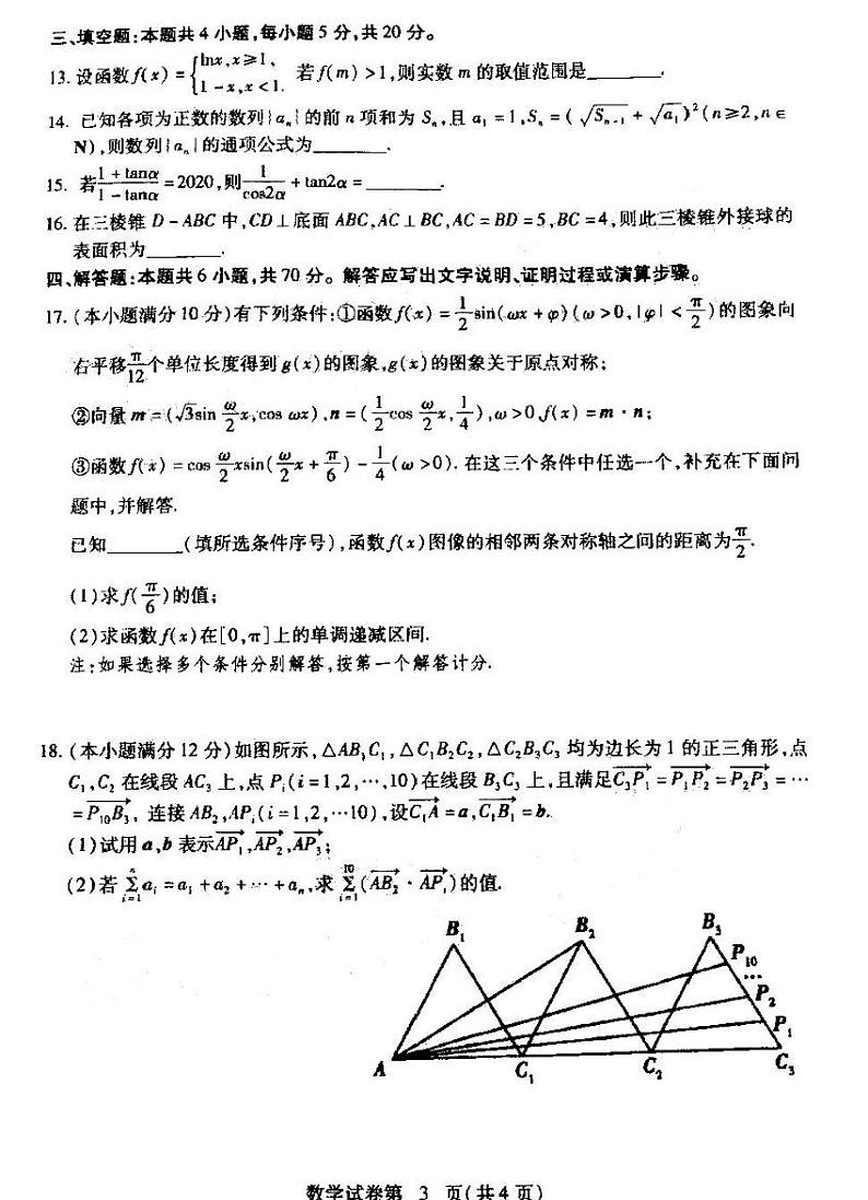 2021湖北黄冈高三9月调研数学试卷答案解析03