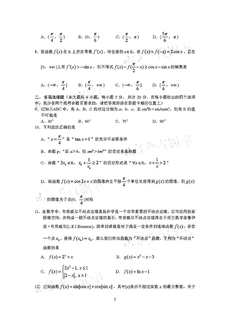 2021重庆第一中学高三月考(一)数学试卷及答案02