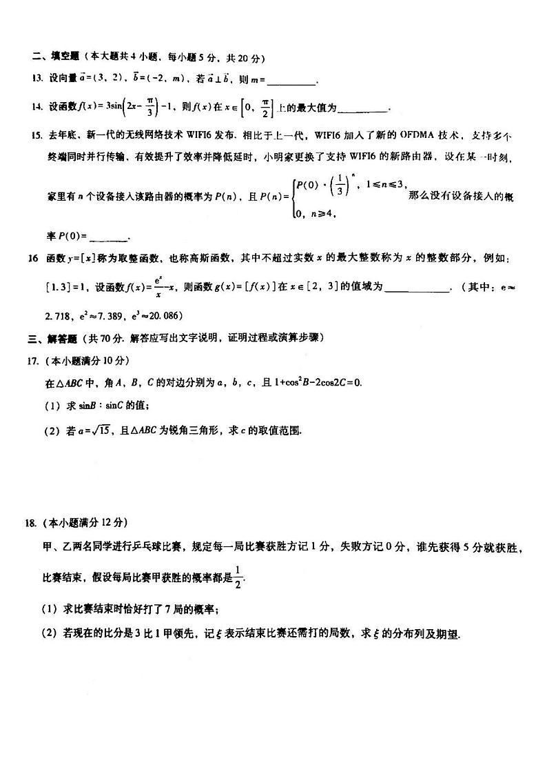 2021重庆巴蜀中学月考高三数学理试卷答案解析03