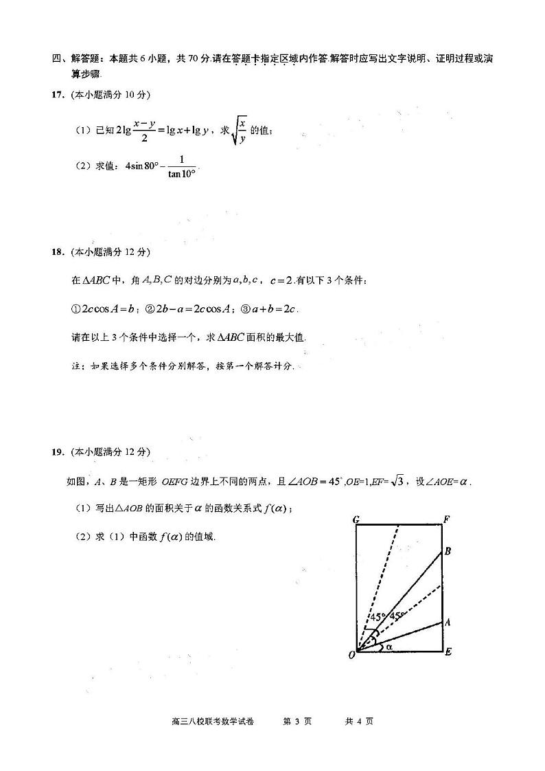 2021江苏苏州八校联盟高三第一次适应性检测数学试卷答案解析03