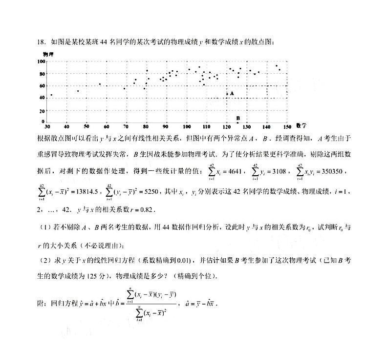 2021甘肃兰州一中高三上10月月考数学文试卷及答案03