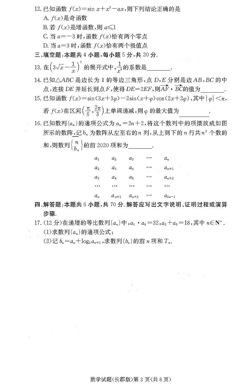 2021炎德英才大联考长郡中学高三月考(二)数学试卷答案解析第3页