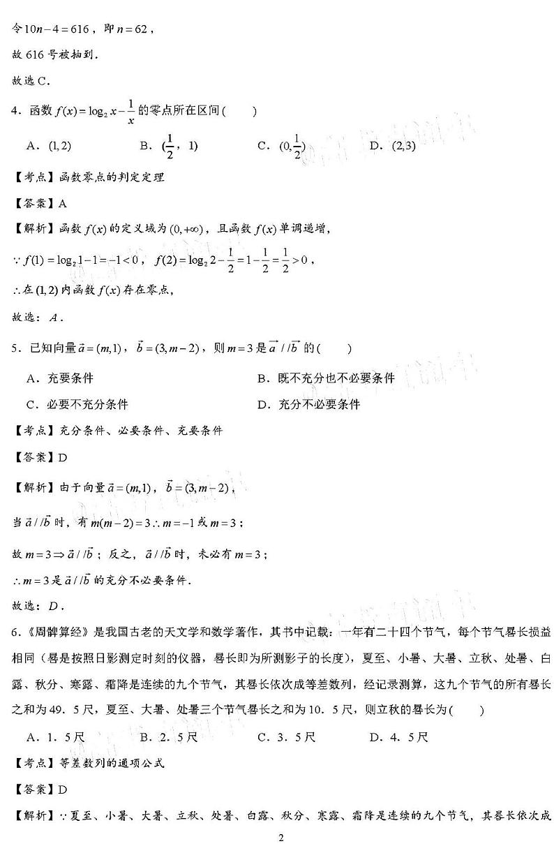 2021甘肃兰州一中高三上10月月考数学理试卷及答案02