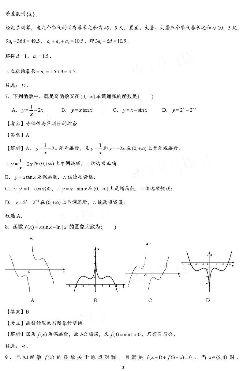 2021甘肃兰州一中高三上10月月考数学理试卷及答案03