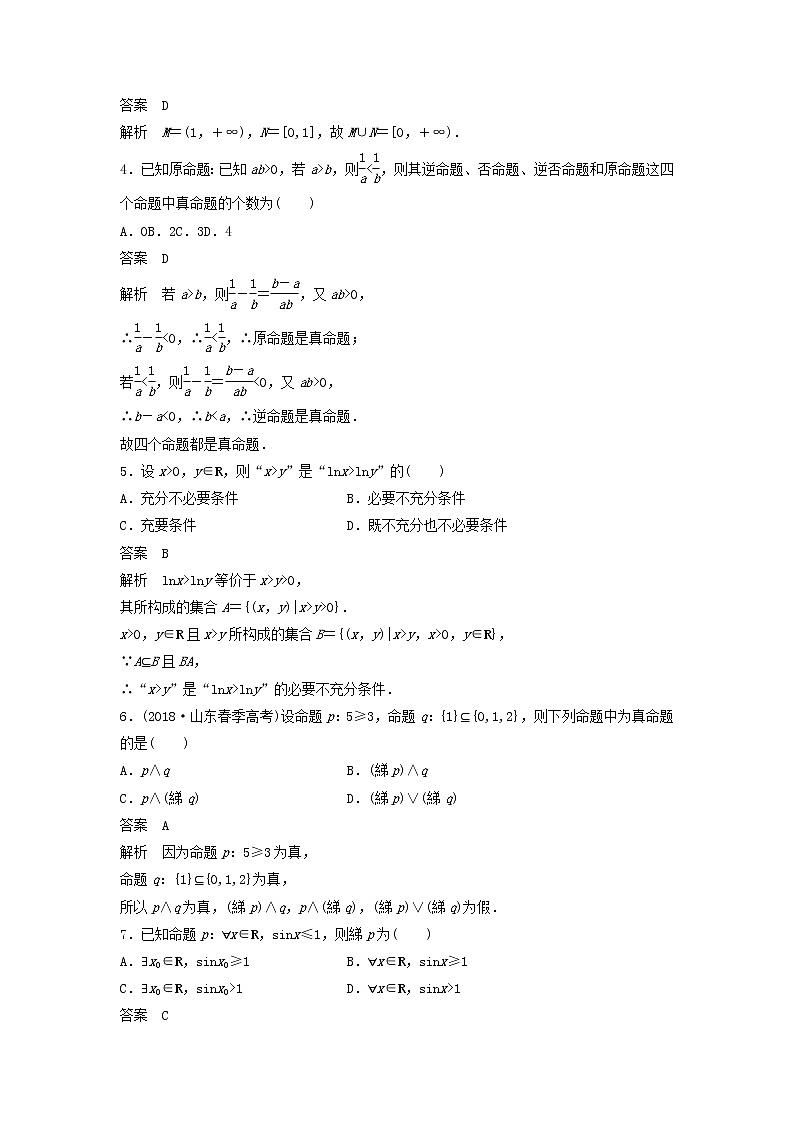 2020届高考数学一轮复习单元检测01《集合与常用逻辑用语A》小题卷单元检测 理数（含解析）02