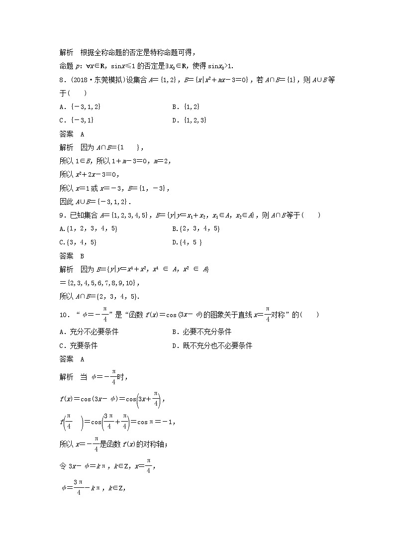 2020届高考数学一轮复习单元检测01《集合与常用逻辑用语A》小题卷单元检测 理数（含解析）03