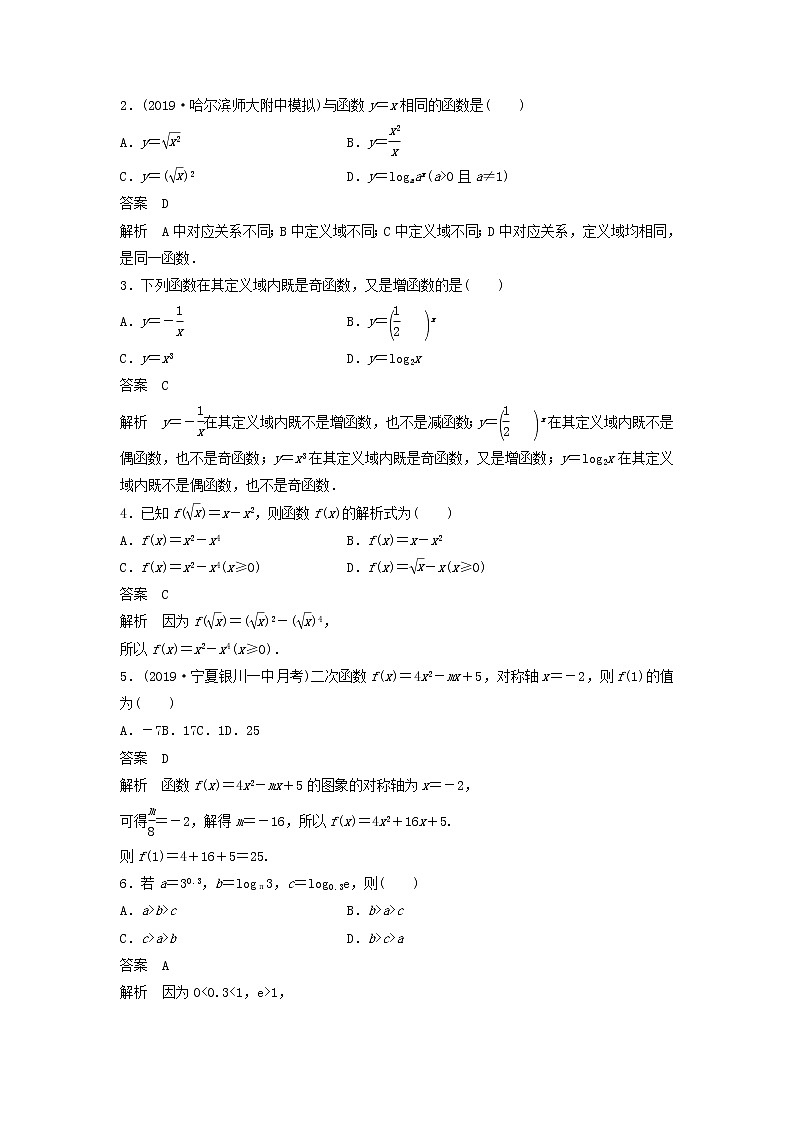 2020届高考数学一轮复习单元检测02《函数概念与基本初等函数Ⅰ》提升卷单元检测 理数（含解析）02