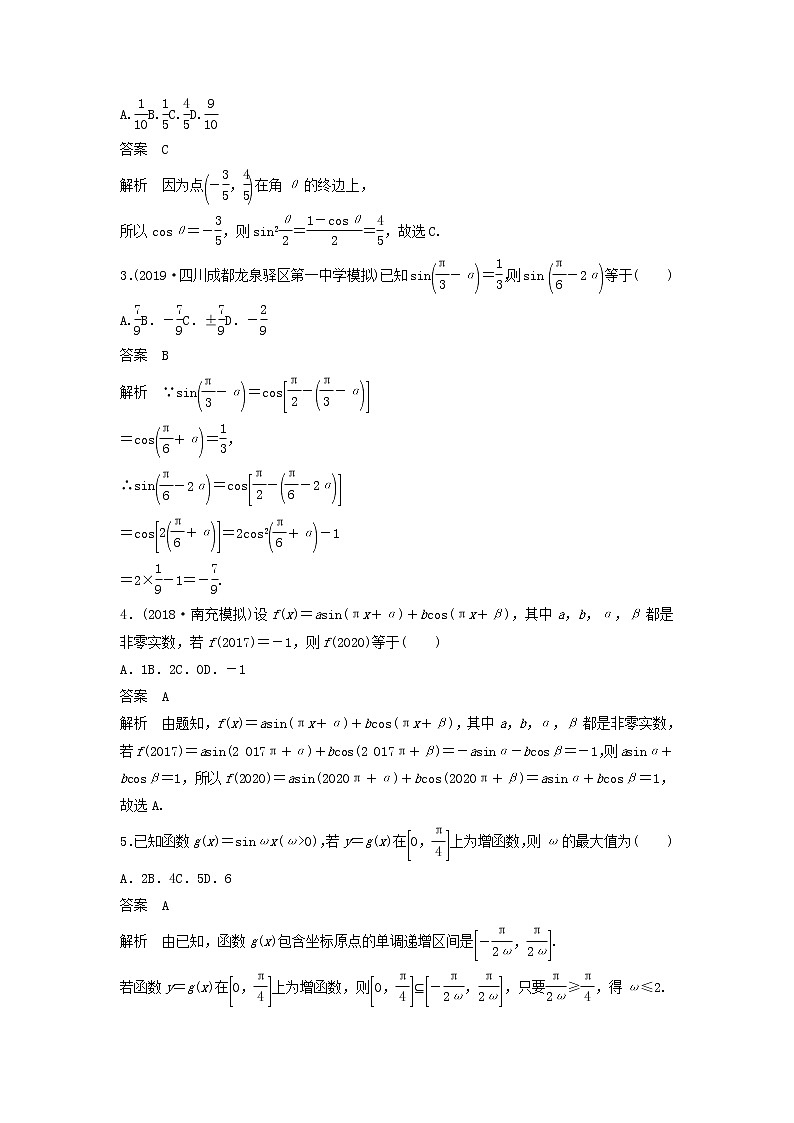 2020届高考数学一轮复习单元检测04《三角函数解三角形》提升卷单元检测 理数（含解析）02