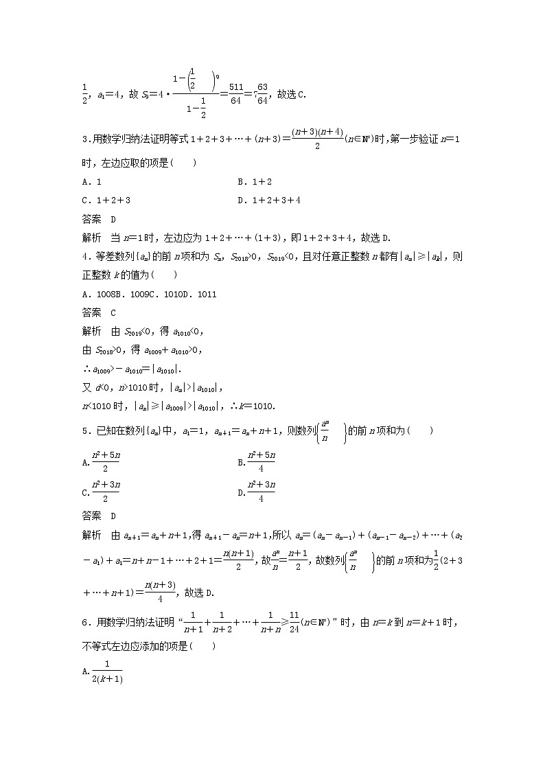 2020届高考数学一轮复习单元检测06《数列与数学归纳法》提升卷单元检测 理数（含解析）02