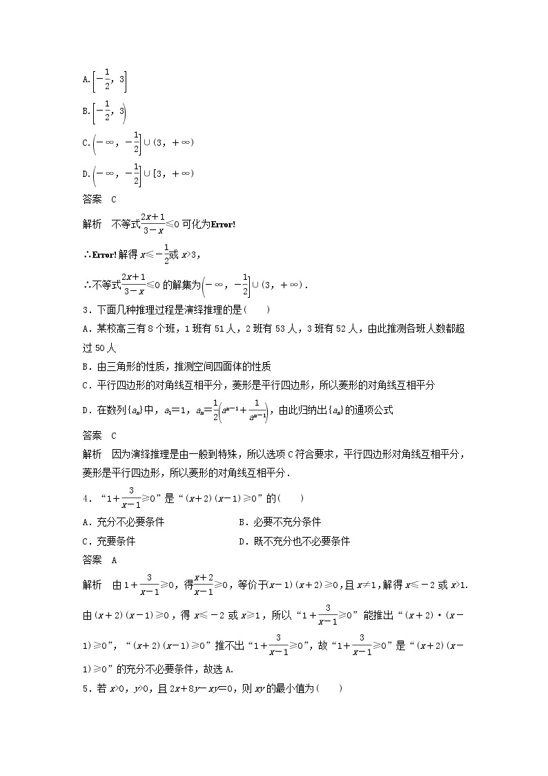 2020届高考数学一轮复习单元检测07《不等式推理与证明》提升卷单元检测 理数（含解析）02